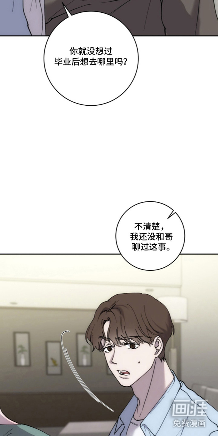 饲养我的宝贝漫画-图27