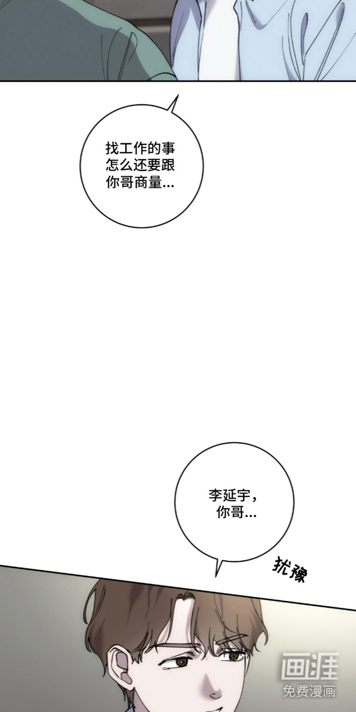 饲养我的宝贝漫画-图28