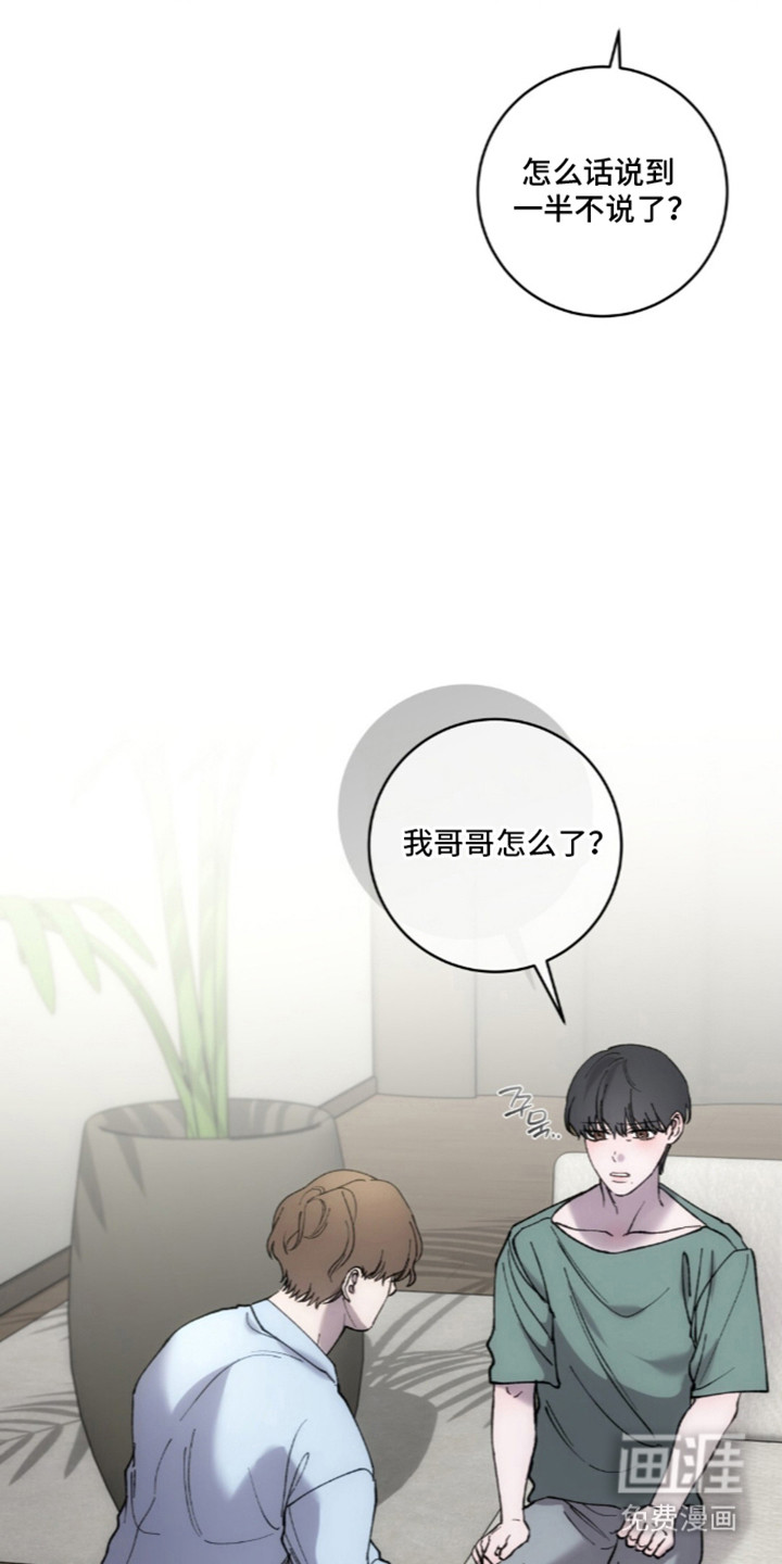 饲养我的宝贝漫画-图30