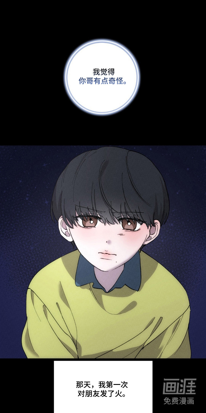 饲养我的宝贝漫画-图4