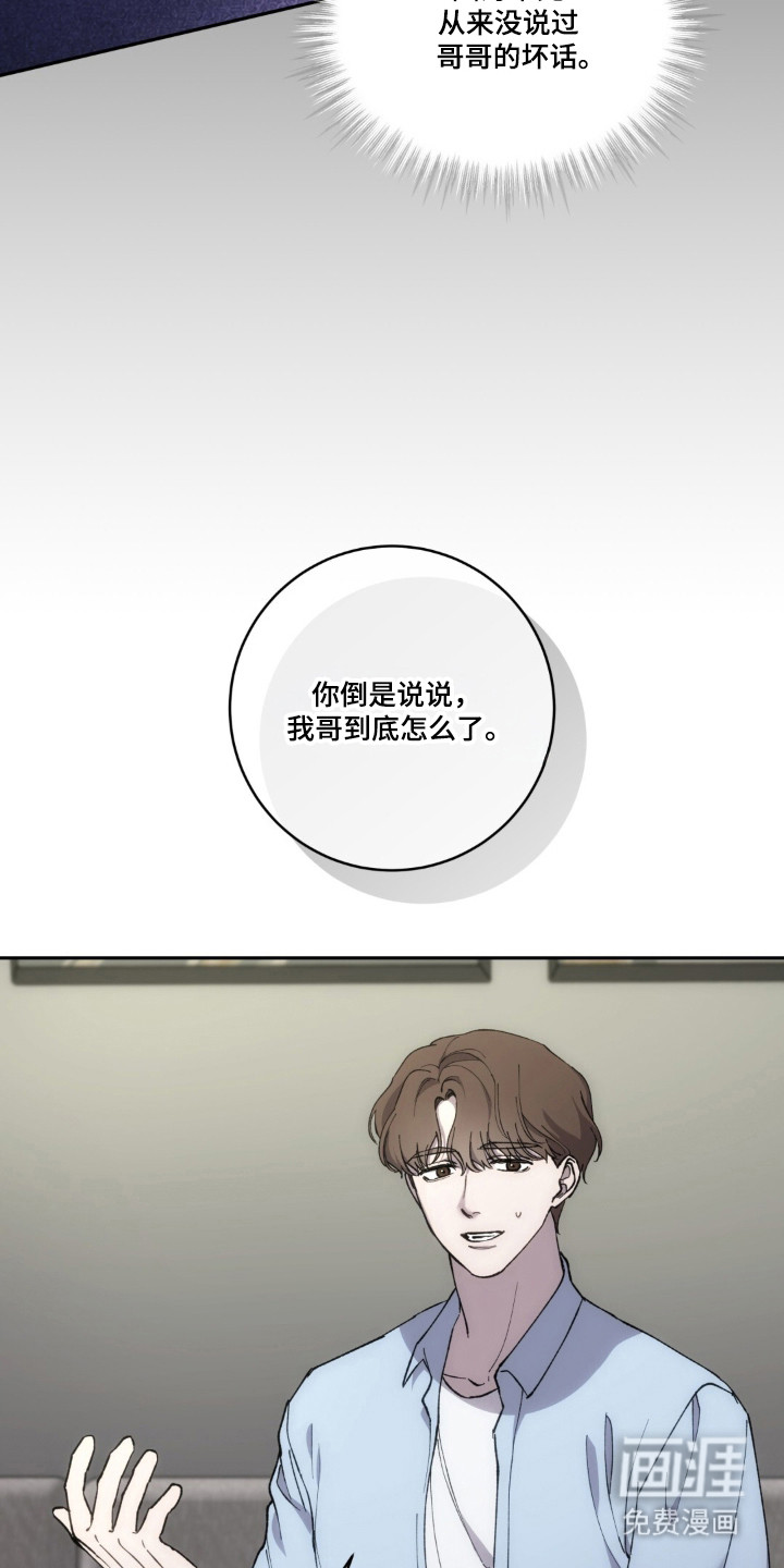 饲养我的宝贝漫画-图6