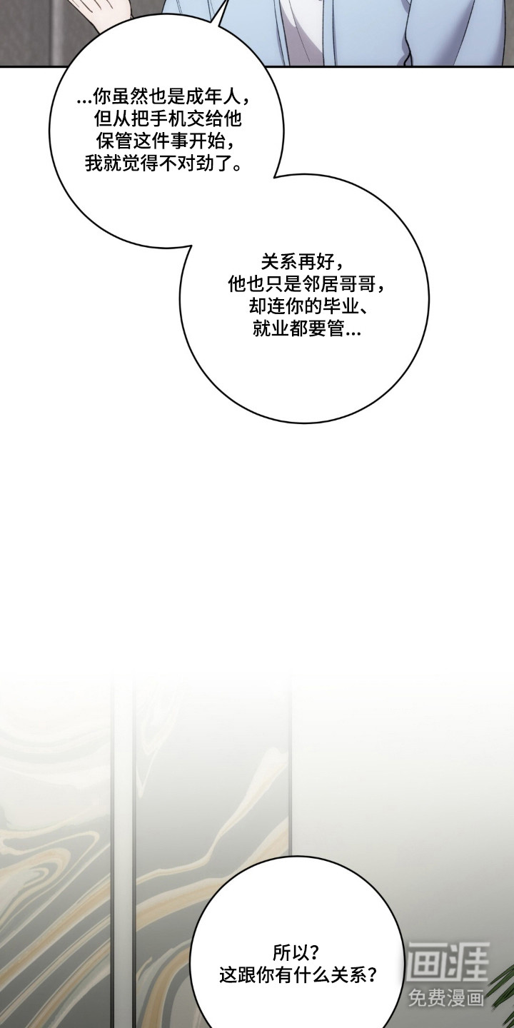 饲养我的宝贝漫画-图7