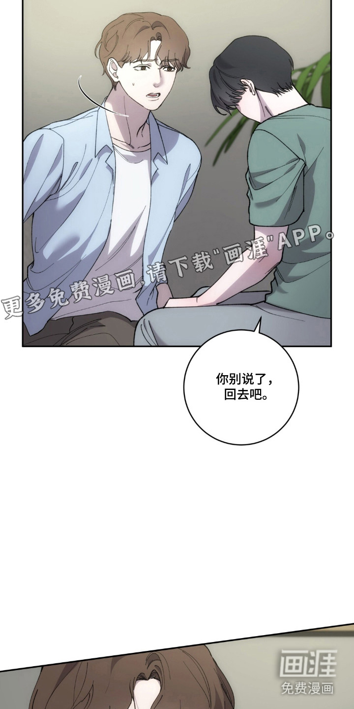 饲养我的宝贝漫画-图9