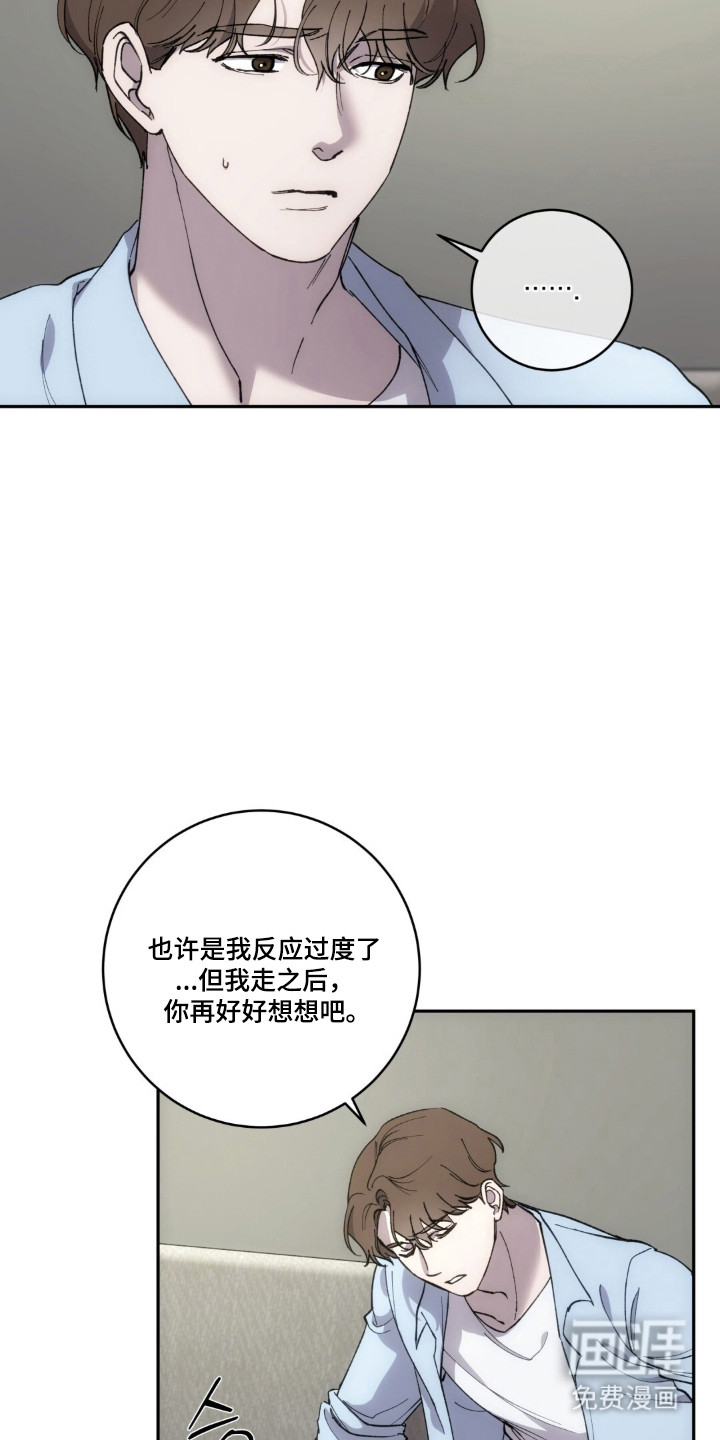饲养我的宝贝漫画-图10