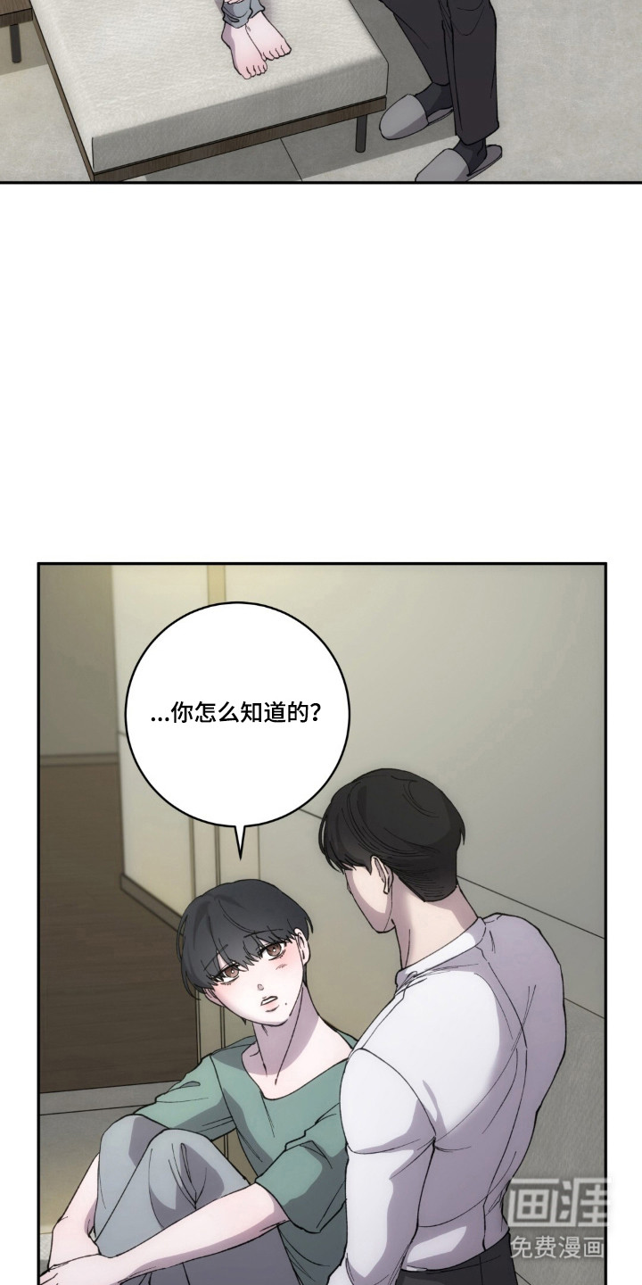 饲养我的宝贝漫画-图15