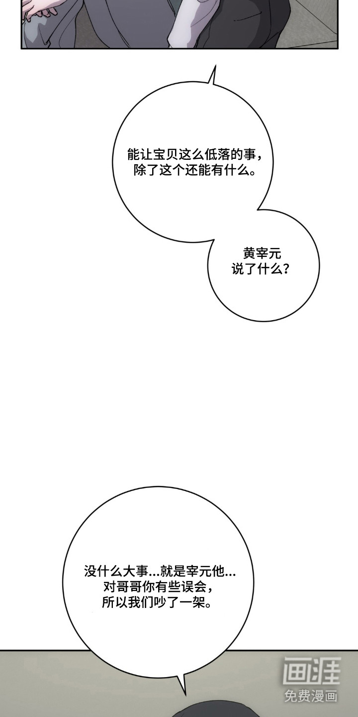 饲养我的宝贝漫画-图16