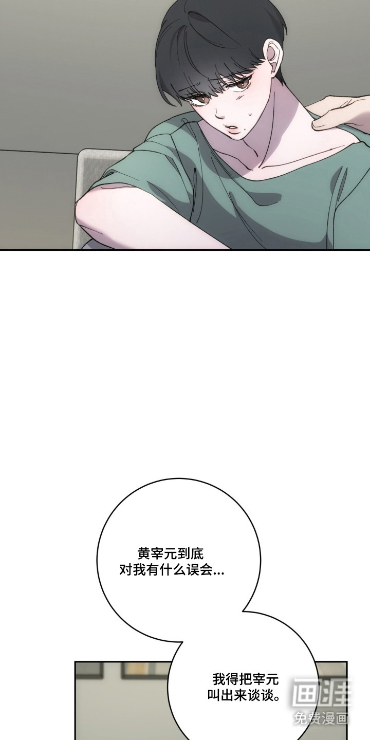 饲养我的宝贝漫画-图17