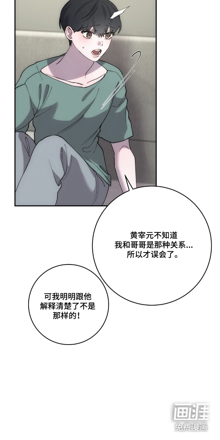饲养我的宝贝漫画-图19