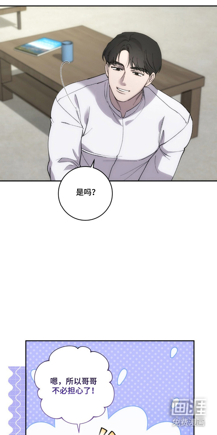 饲养我的宝贝漫画-图20