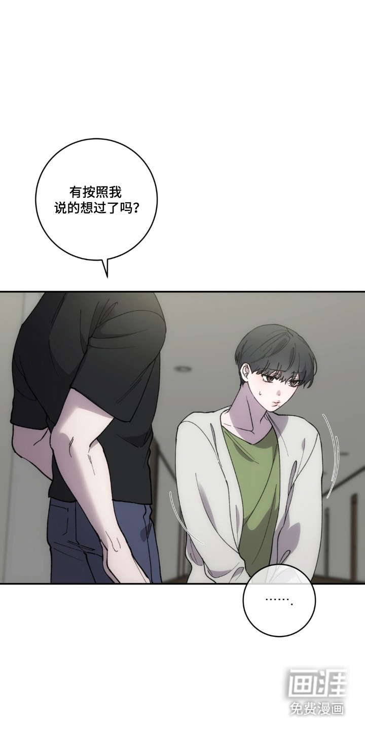 饲养我的宝贝漫画-图24