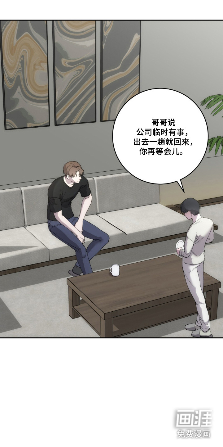 饲养我的宝贝漫画-图29
