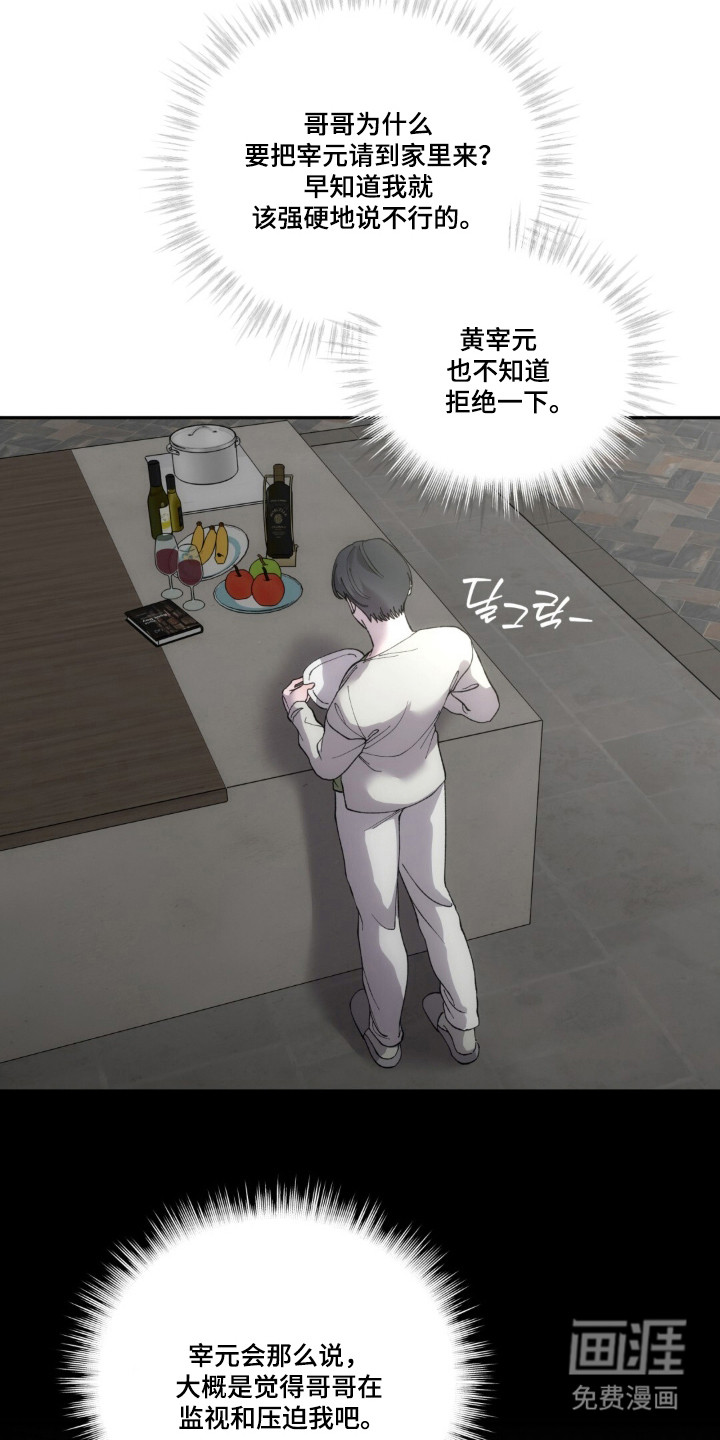 饲养我的宝贝漫画-图31