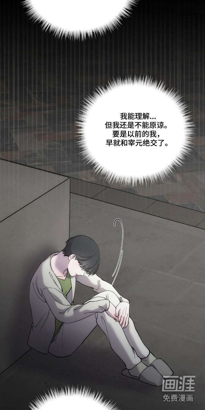 饲养我的宝贝漫画-图32
