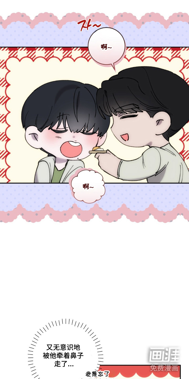 饲养我的宝贝漫画-图3