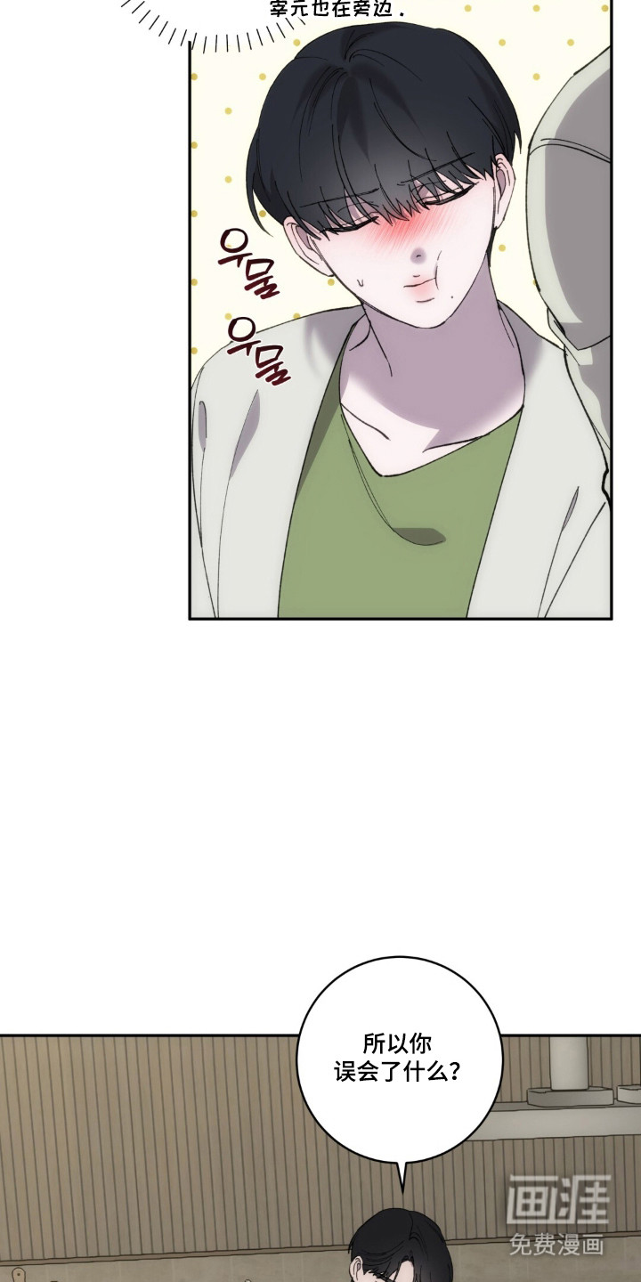 饲养我的宝贝漫画-图4