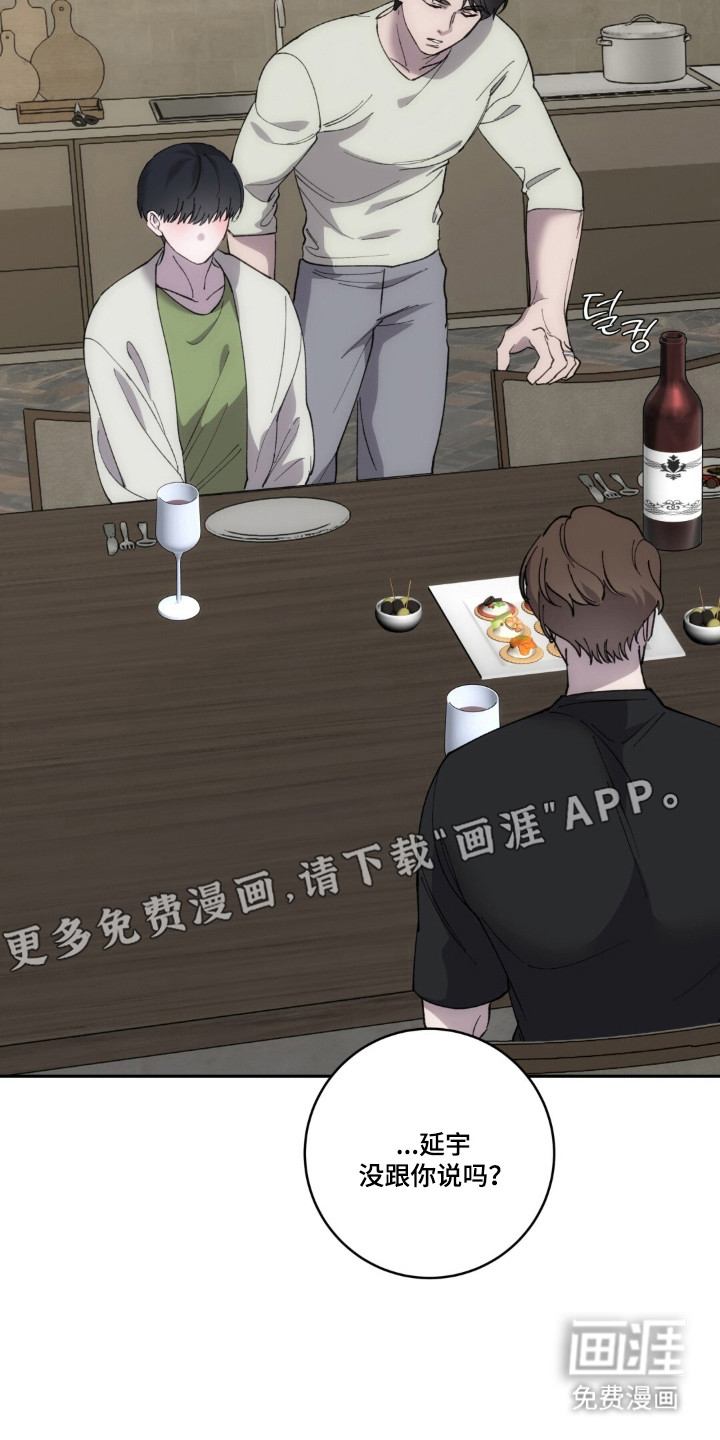 饲养我的宝贝漫画-图5