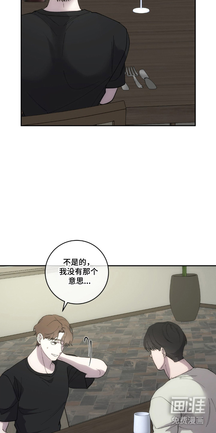 饲养我的宝贝漫画-图9