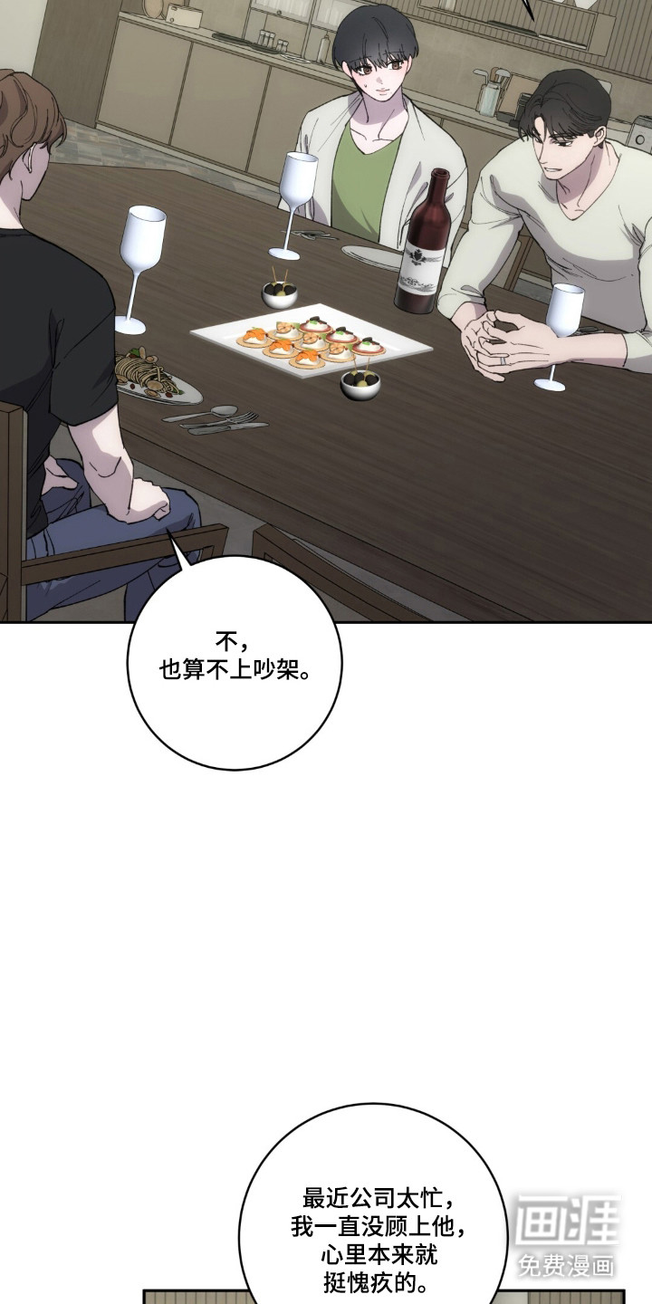 饲养我的宝贝漫画-图11