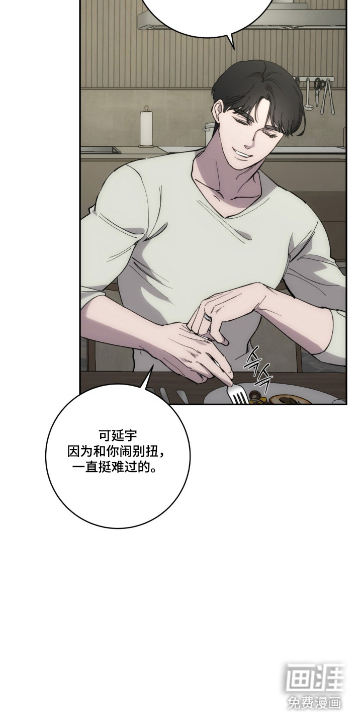 饲养我的宝贝漫画-图12