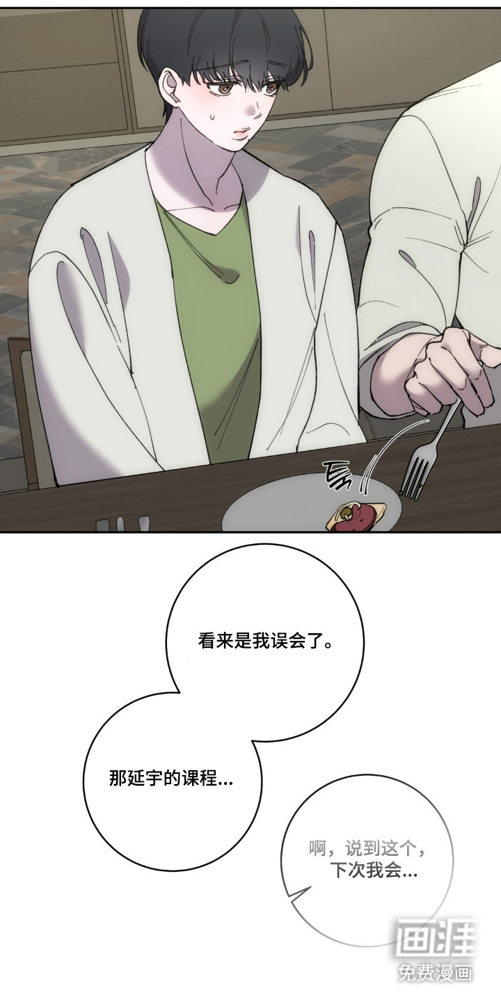 饲养我的宝贝漫画-图13