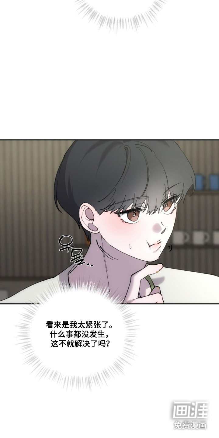 饲养我的宝贝漫画-图15
