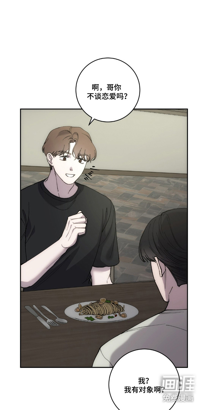 饲养我的宝贝漫画-图16