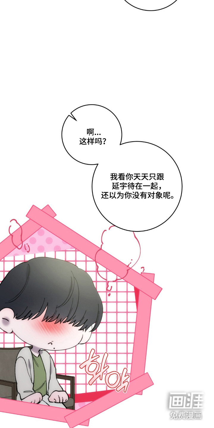 饲养我的宝贝漫画-图17