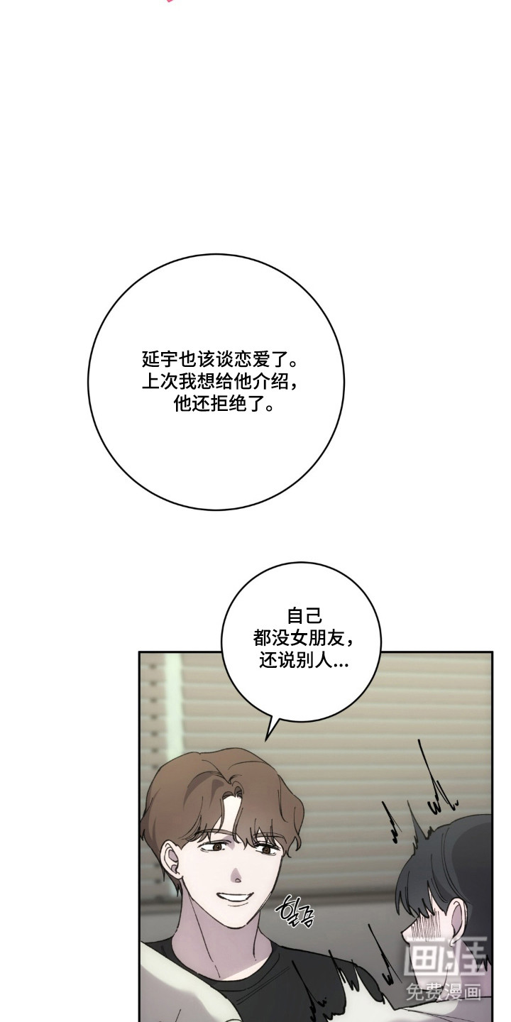 饲养我的宝贝漫画-图18