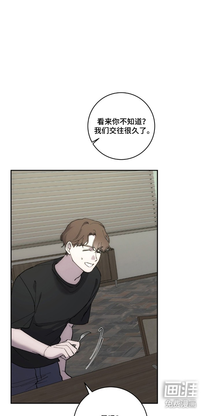 饲养我的宝贝漫画-图22