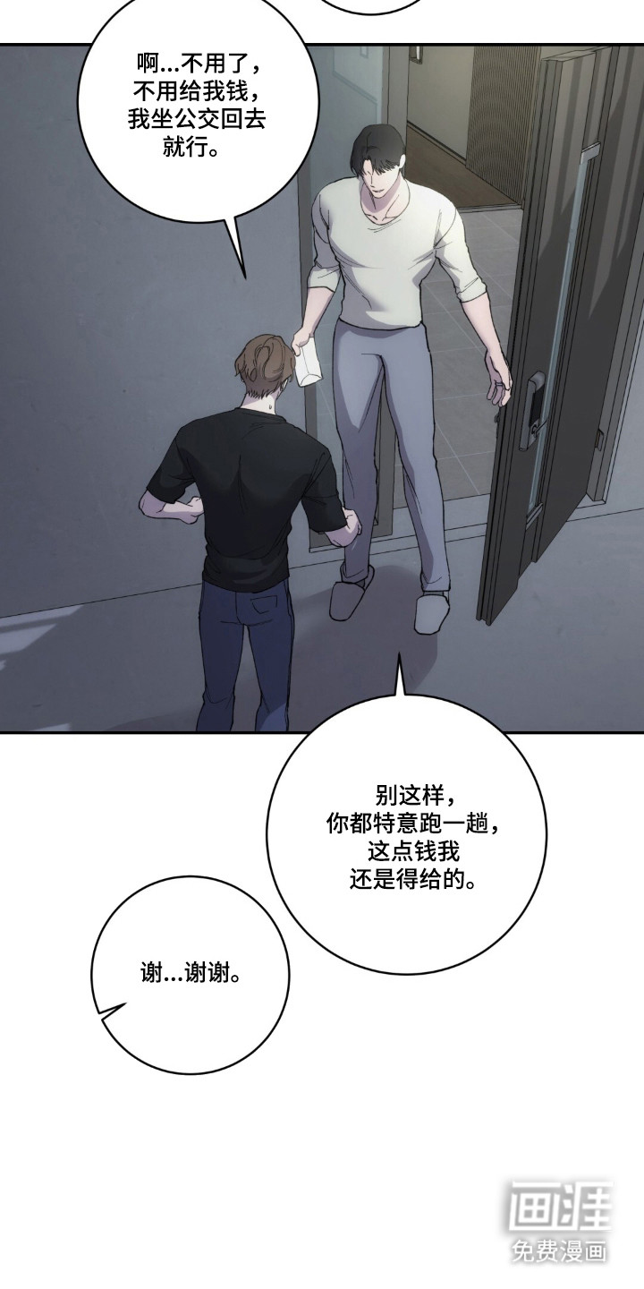 饲养我的宝贝漫画-图28