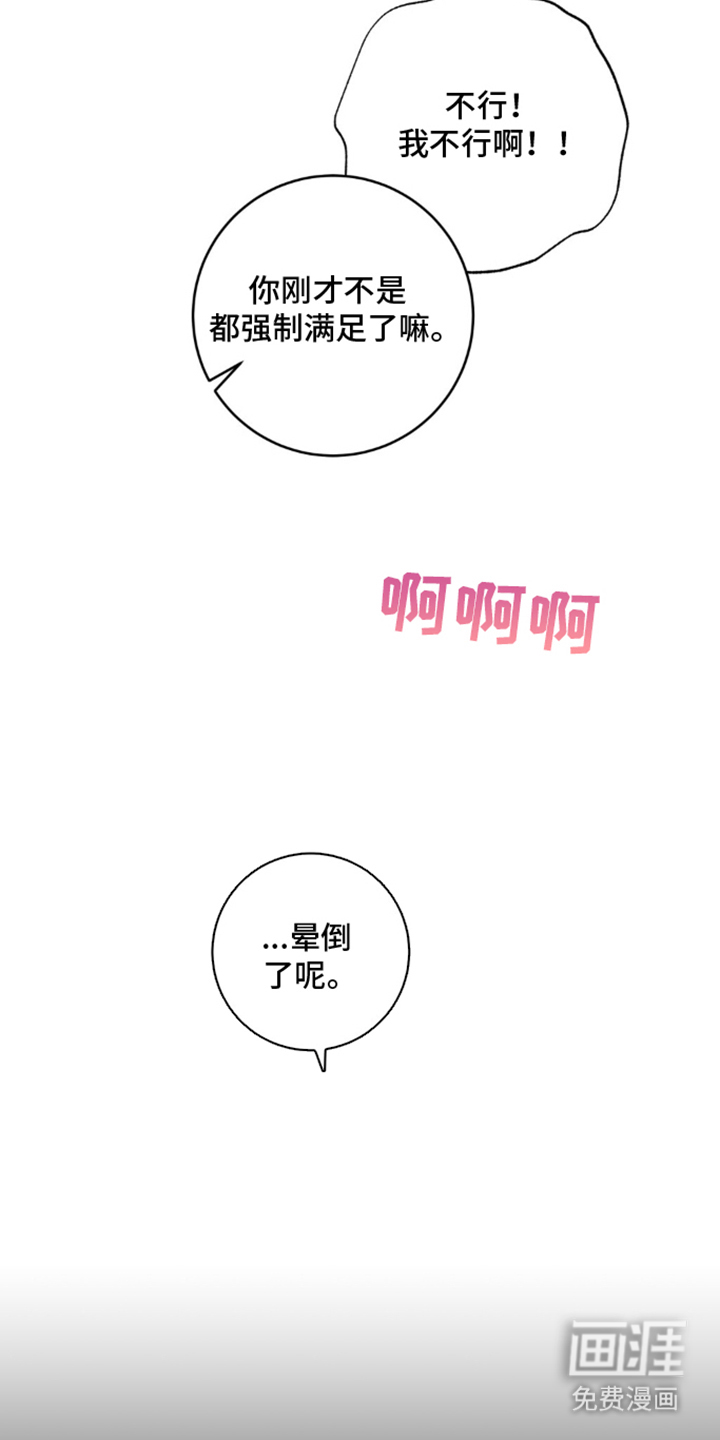饲养我的宝贝漫画-图3