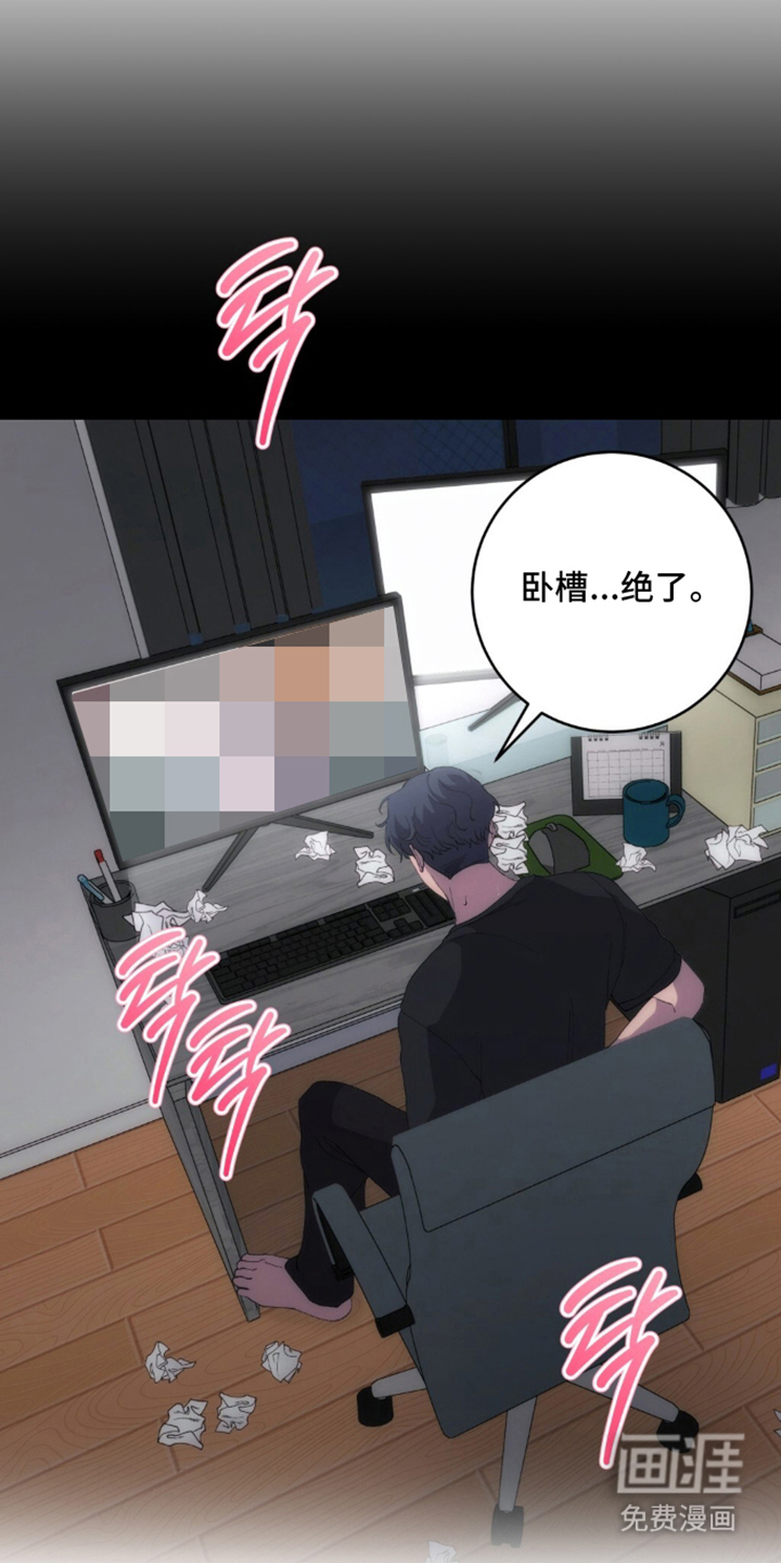饲养我的宝贝漫画-图4