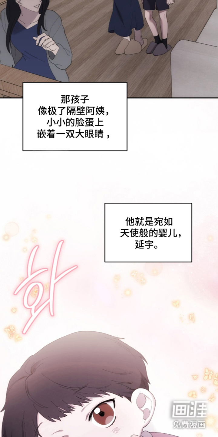 饲养我的宝贝漫画-图8