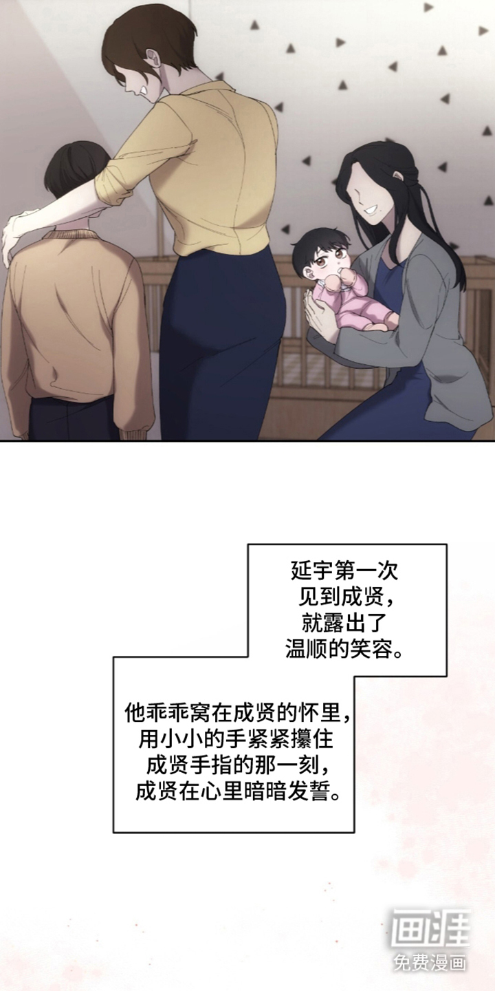 饲养我的宝贝漫画-图10