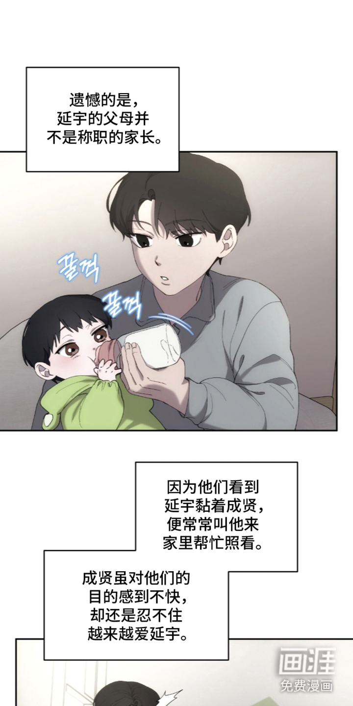 饲养我的宝贝漫画-图12