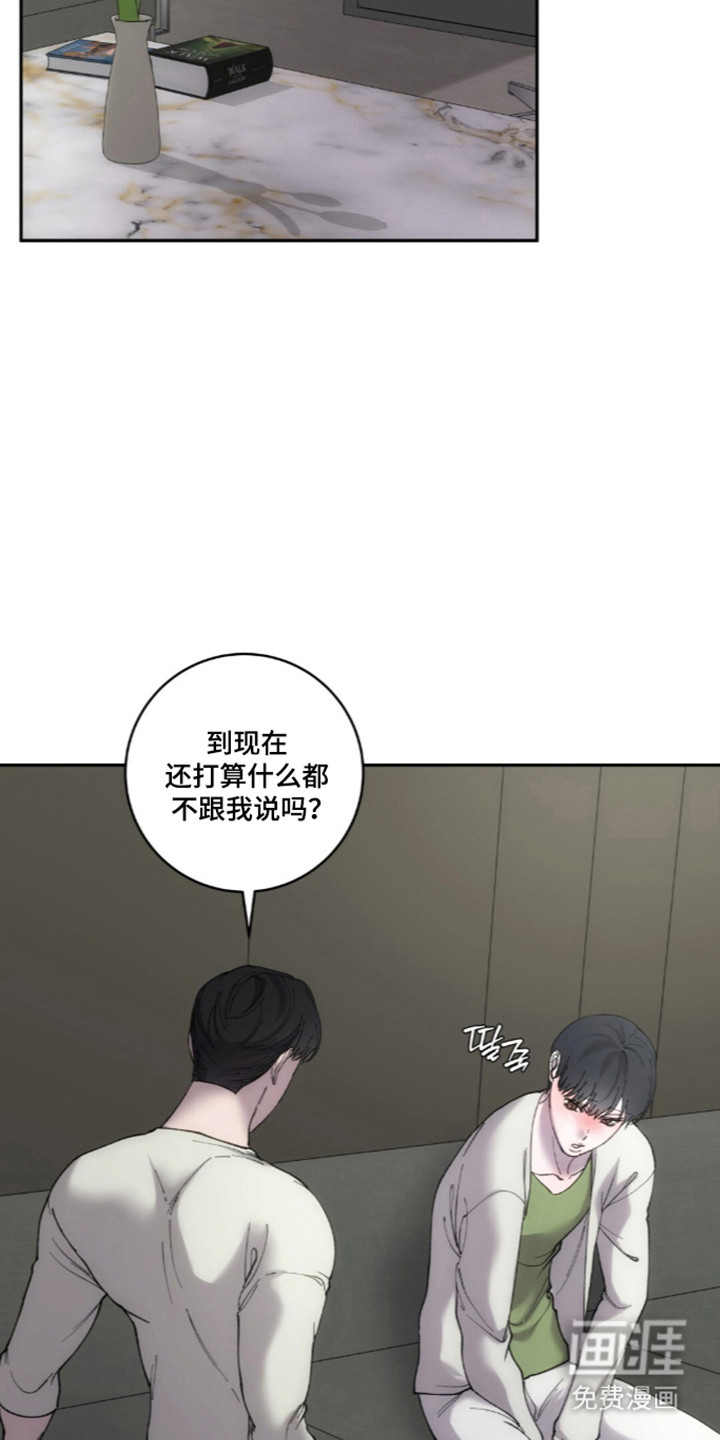饲养我的宝贝漫画-图3