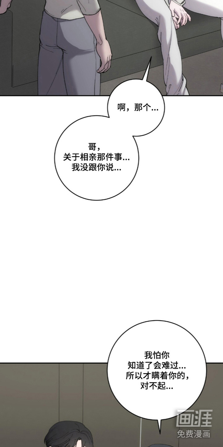 饲养我的宝贝漫画-图4