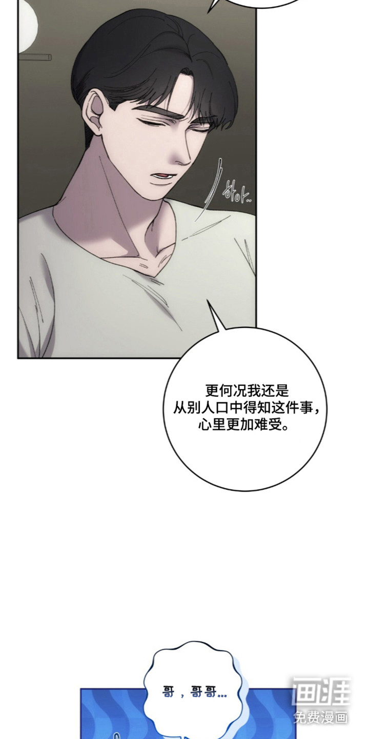 饲养我的宝贝漫画-图7