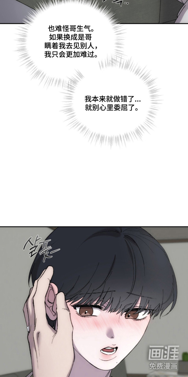饲养我的宝贝漫画-图9