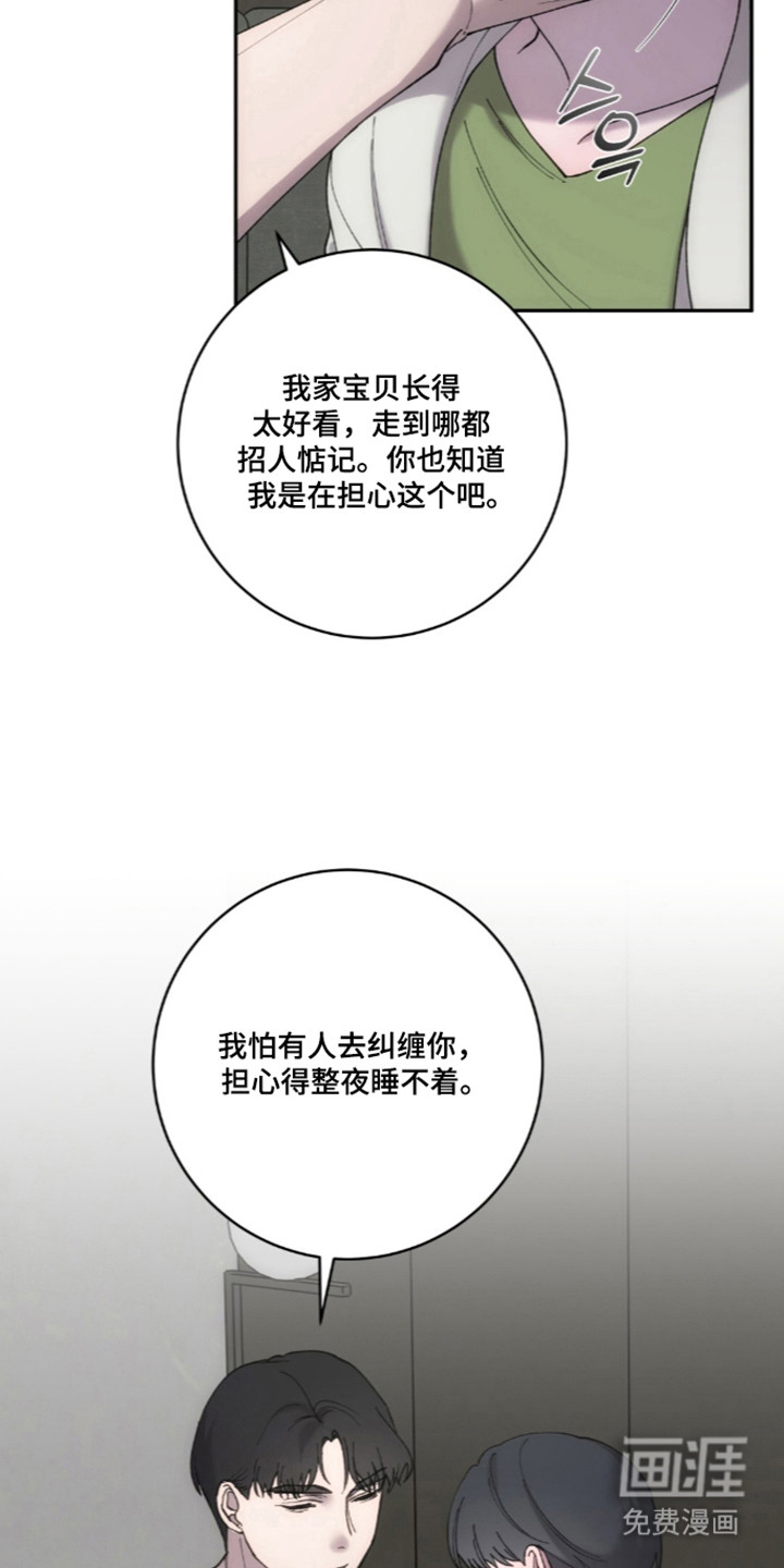 饲养我的宝贝漫画-图14