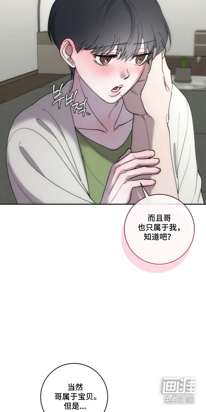 饲养我的宝贝漫画-图16