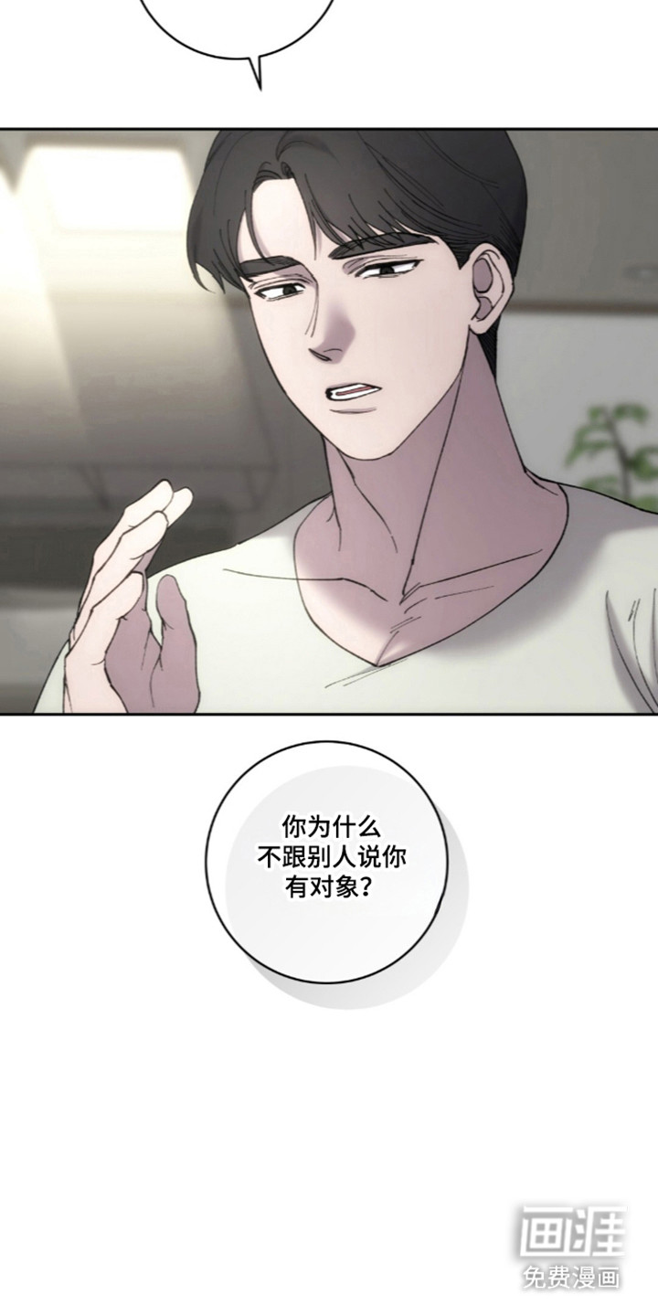 饲养我的宝贝漫画-图17