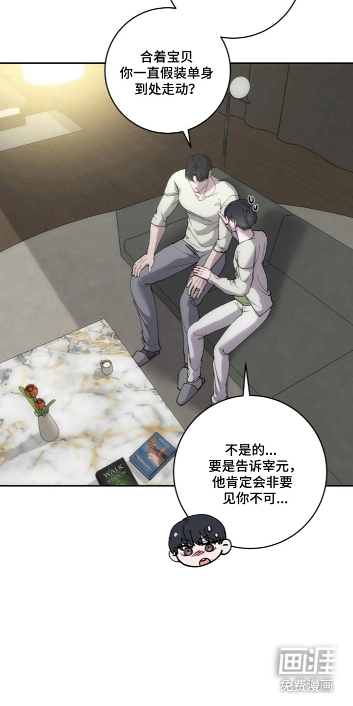 饲养我的宝贝漫画-图19