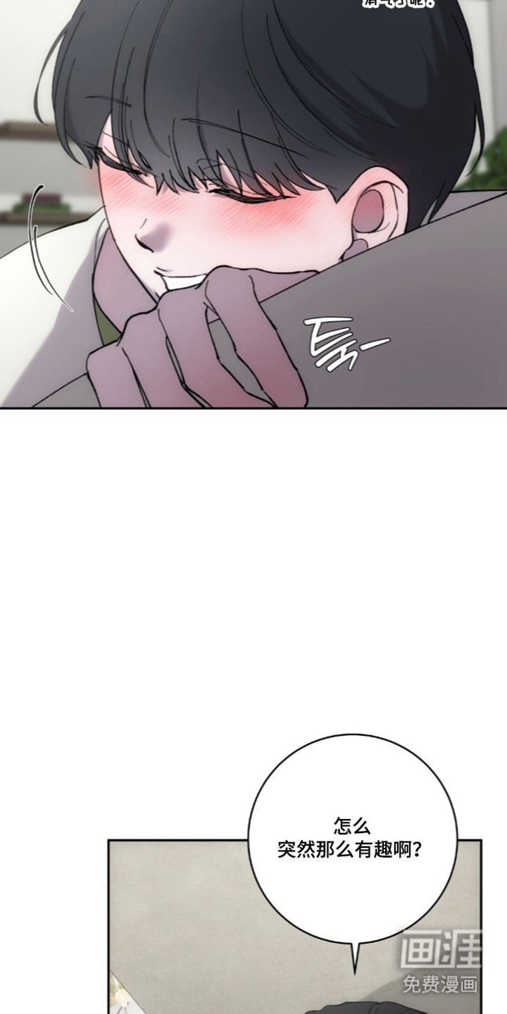 饲养我的宝贝漫画-图26