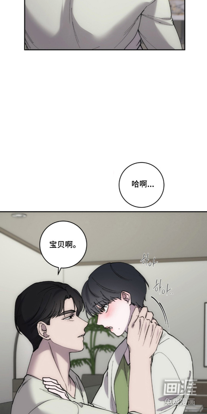 饲养我的宝贝漫画-图30