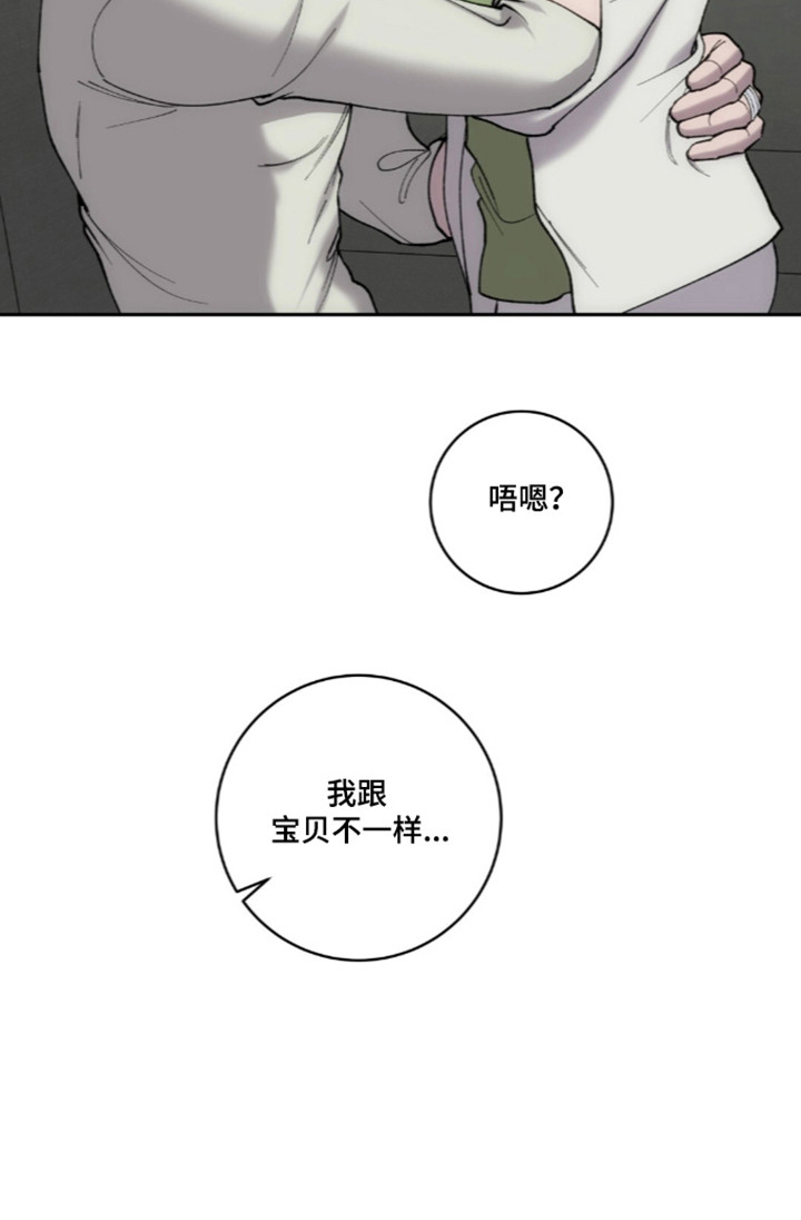 饲养我的宝贝漫画-图31