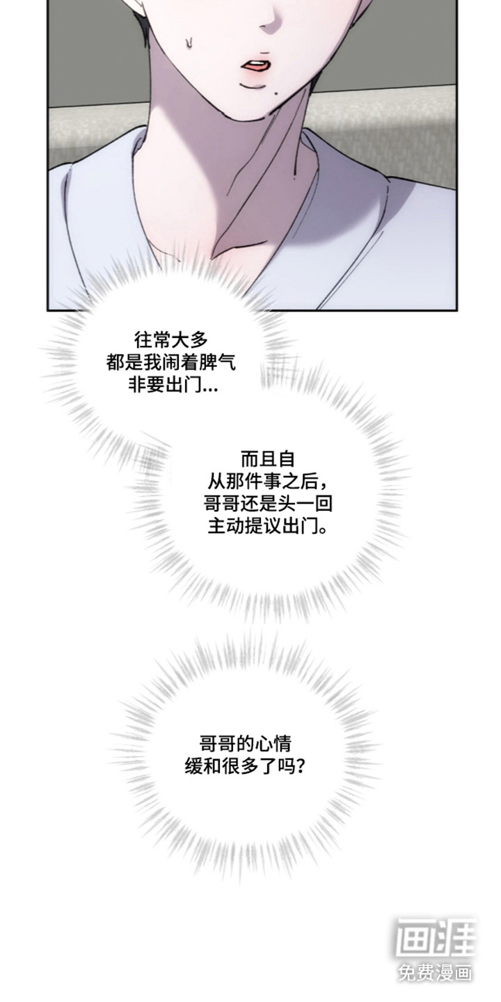 饲养我的宝贝漫画-图3
