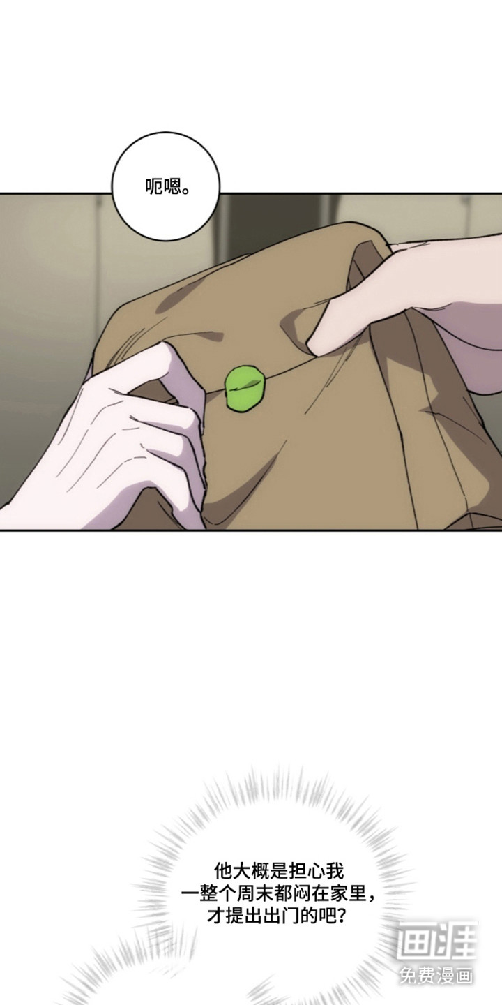饲养我的宝贝漫画-图6