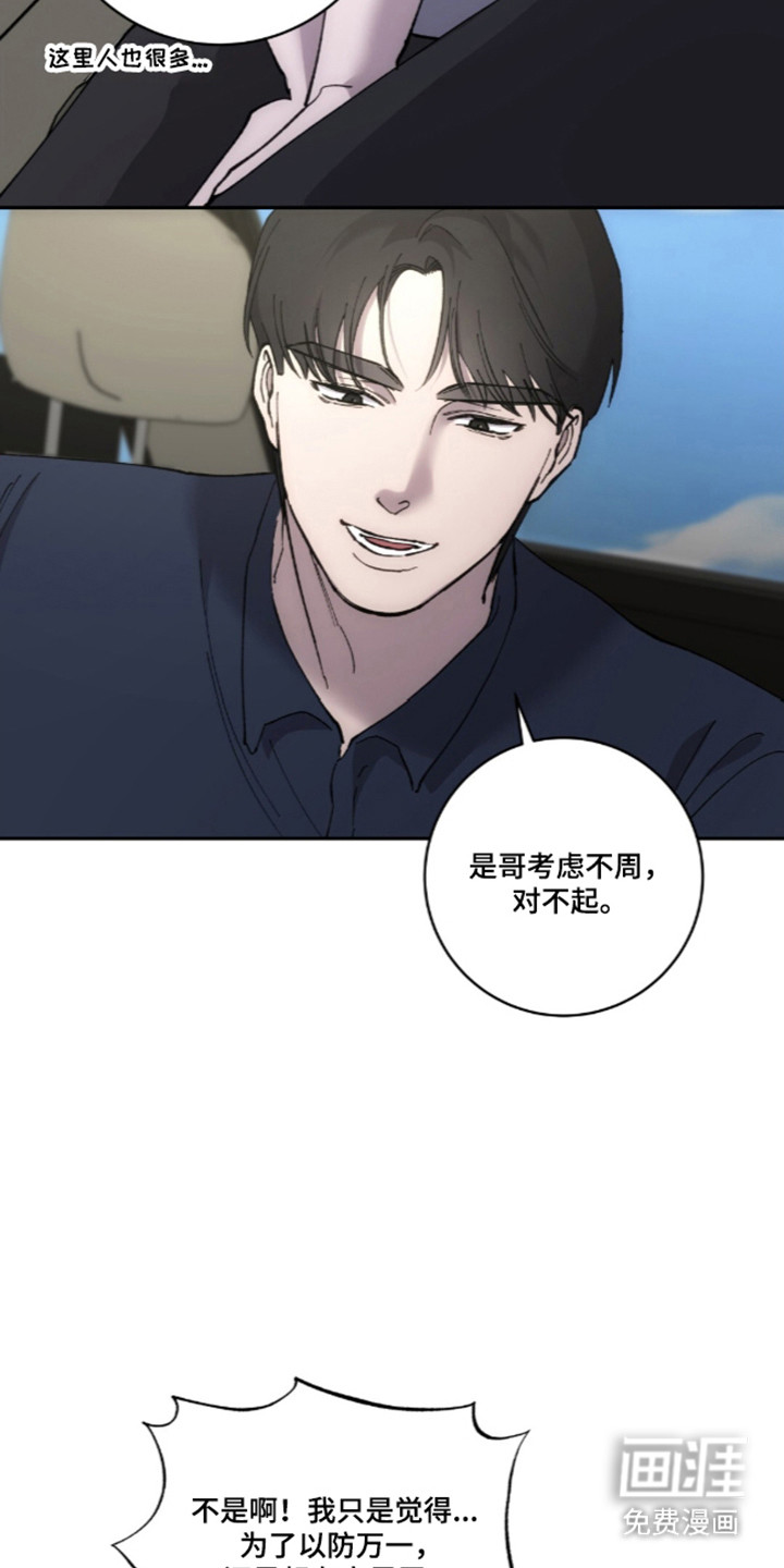 饲养我的宝贝漫画-图16