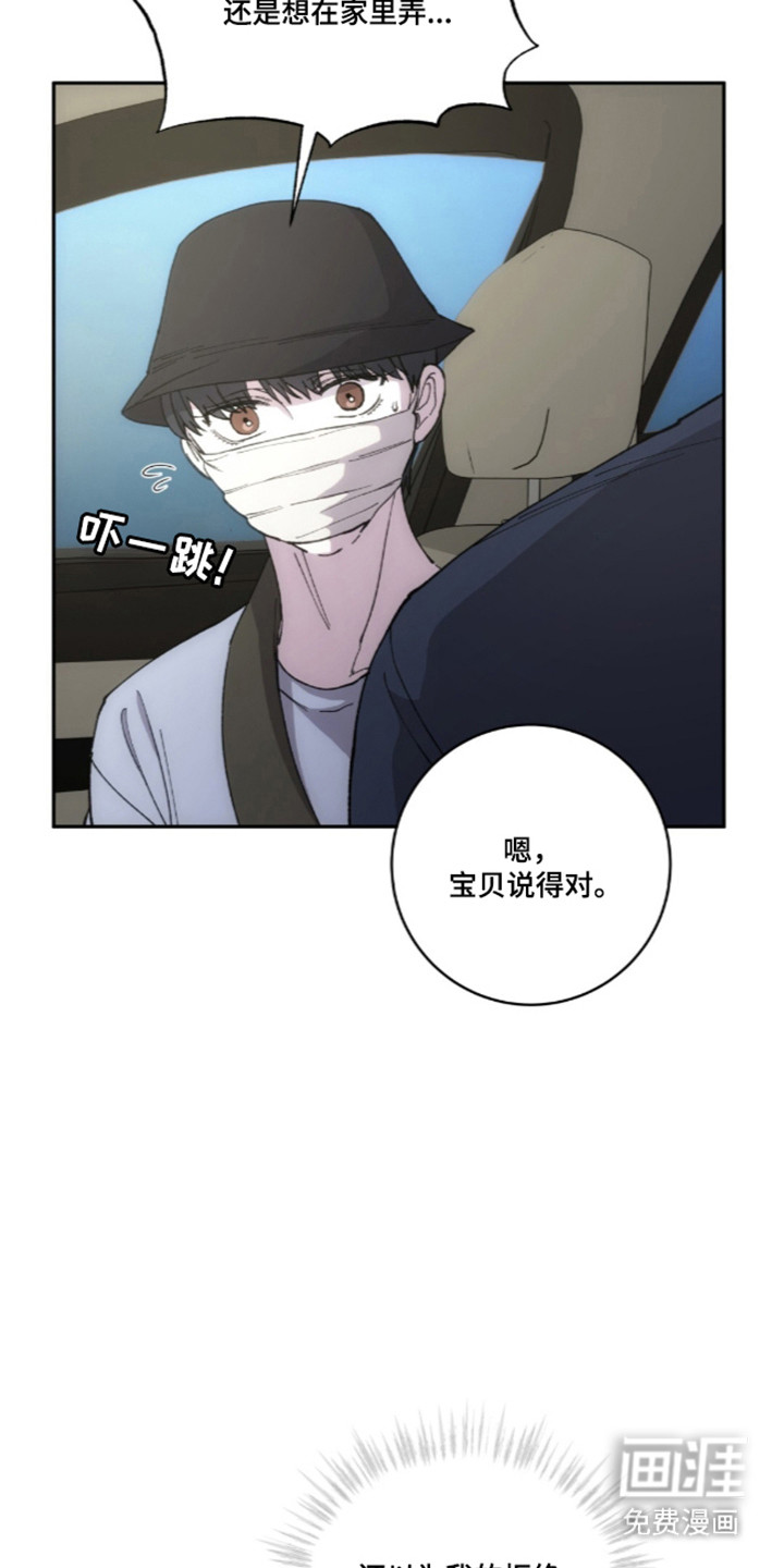 饲养我的宝贝漫画-图17